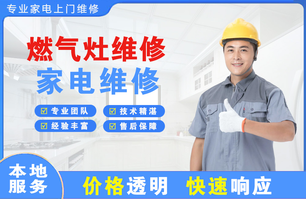 金坛燃气灶维修